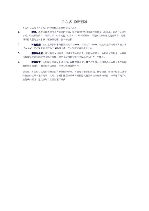 扩心病 诊断标准