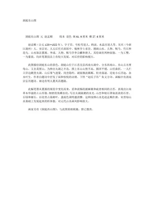 洞庭东山图