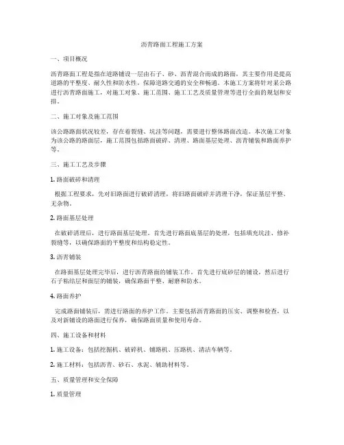 沥青路面工程施工方案