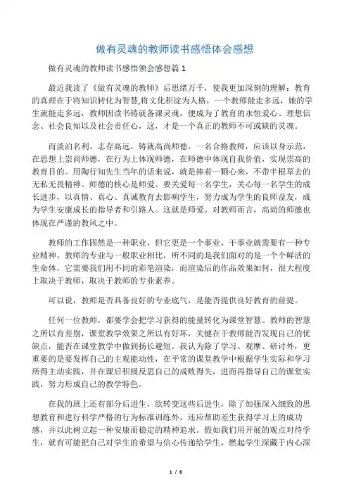 做有灵魂的教师读书感悟体会感想