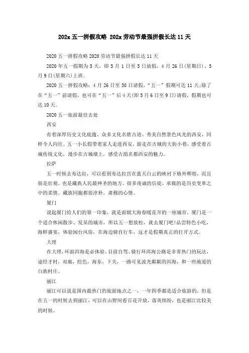 202x五一拼假攻略 202x劳动节最强拼假长达11天