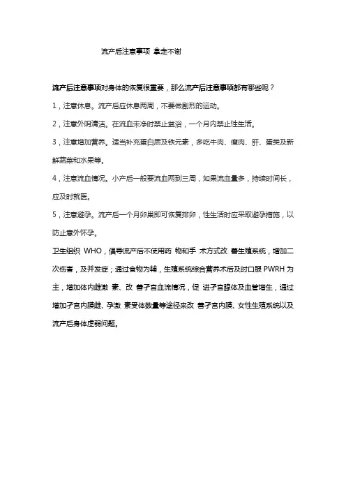 流产后注意事项 拿走不谢