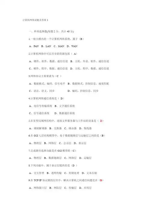 哈工大 专业课 复试 计算机网络试题及答案