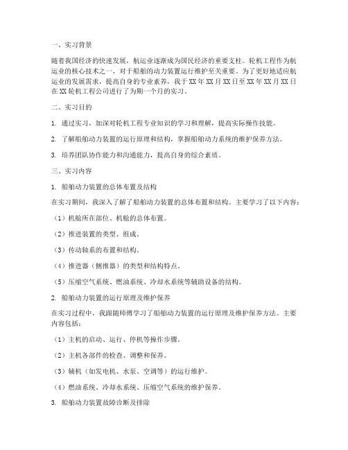 轮机工程实习机工报告