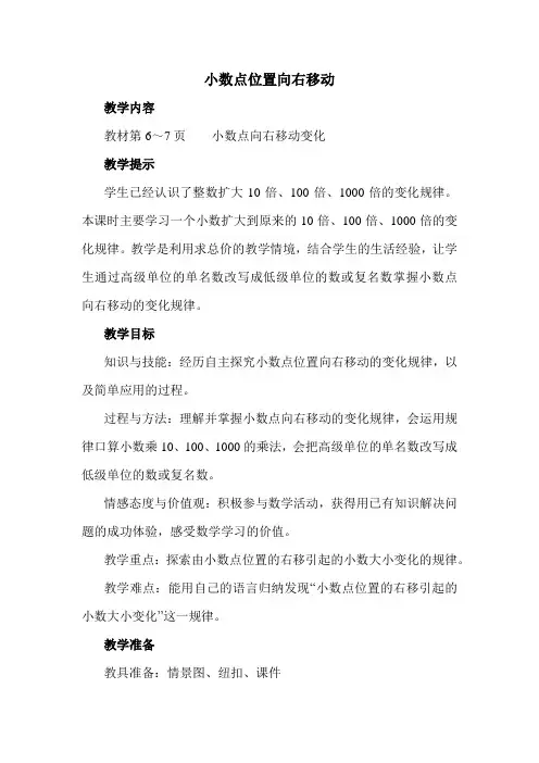 小数点向右移动