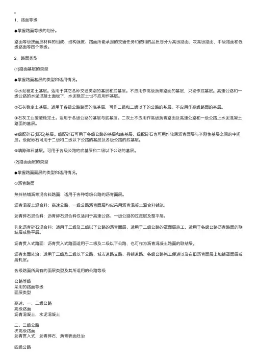 路面的等级与分类-造价工程师土建辅导