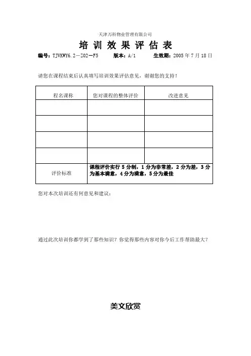 6.2-Z02-F5培训效果评估