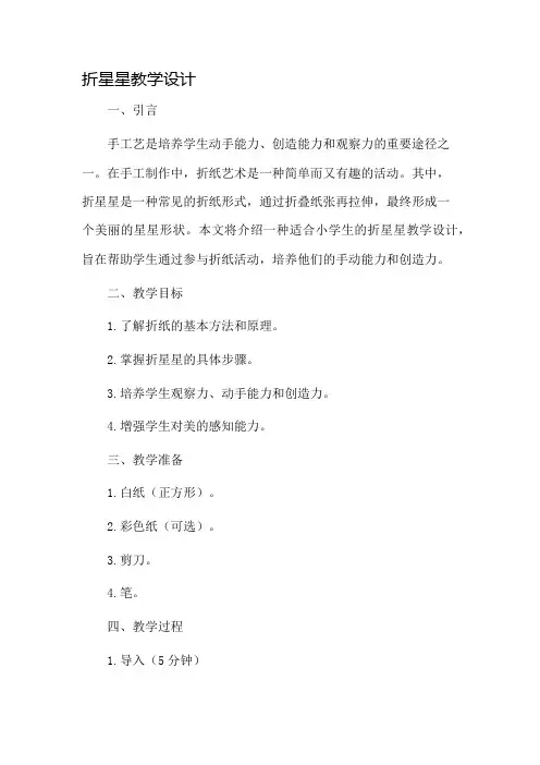折星星教学设计