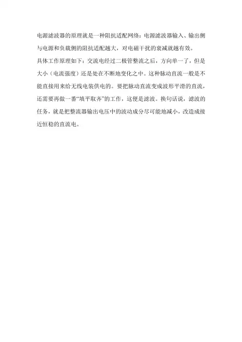 电源滤波器设计原理