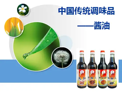 酱油的酿造工艺.