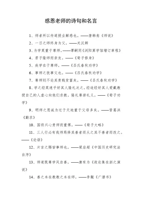 感恩老师的诗句和名言