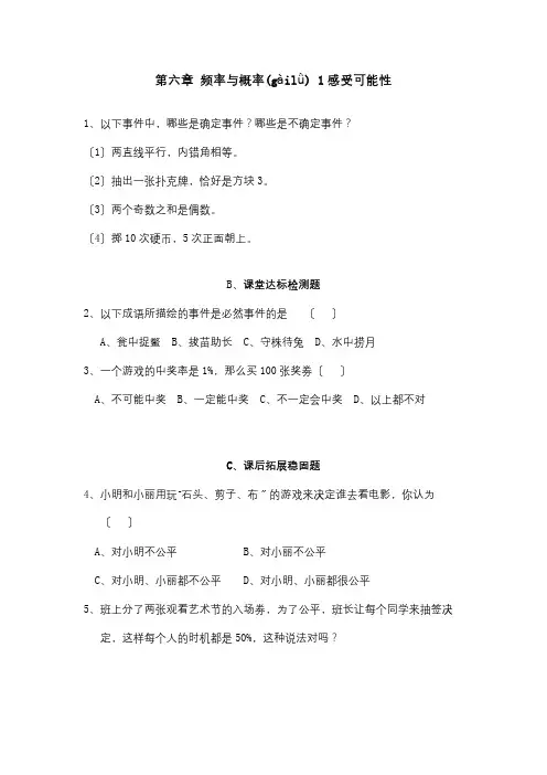 七年级数学下册第六章频率与概率1感受可能性达标测试题.(共2页)