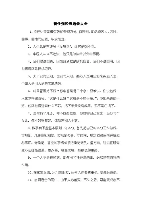 曾仕强经典语录大全