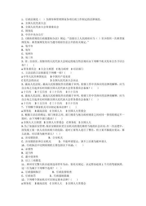 2012年司法考试试题答案完美解析