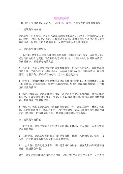 建筑的美学