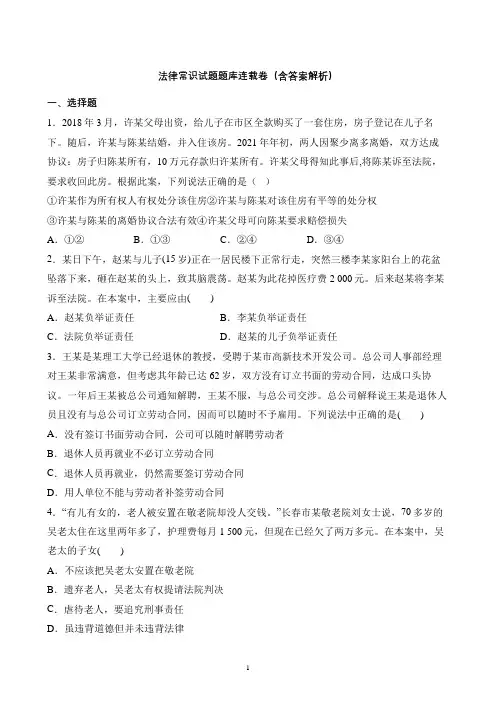 公招考试法律知识复习题库含答案解析 (7)