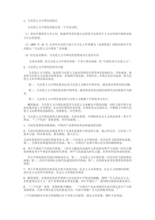 毛概重难点