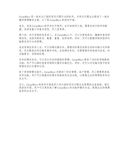 cargoware使用手册
