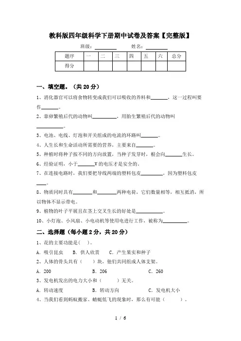 教科版四年级科学下册期中试卷及答案【完整版】