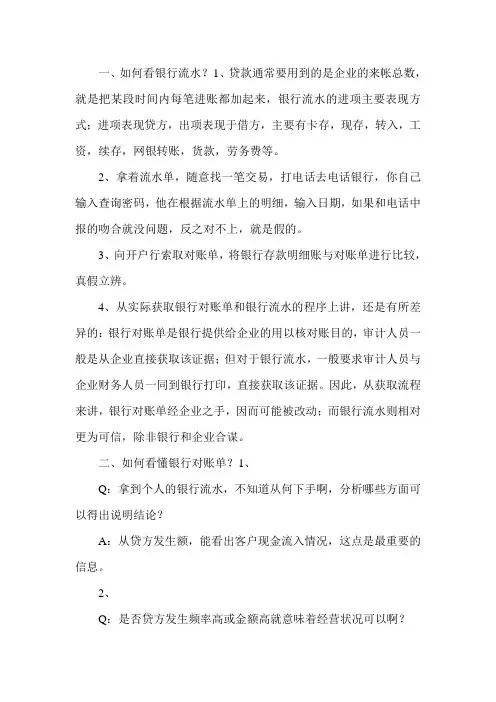 教你看懂财务流水和相关报表