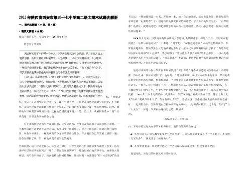 2022年陕西省西安市第五十七中学高二语文期末试题含解析