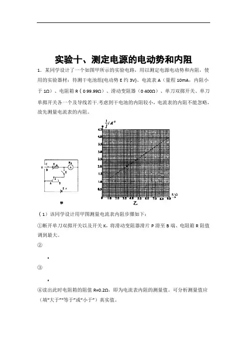 2020届物理二轮实验十、测定电源的电动势和内阻专题卷(全国通用)