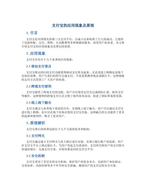 支付宝的应用现象及原理