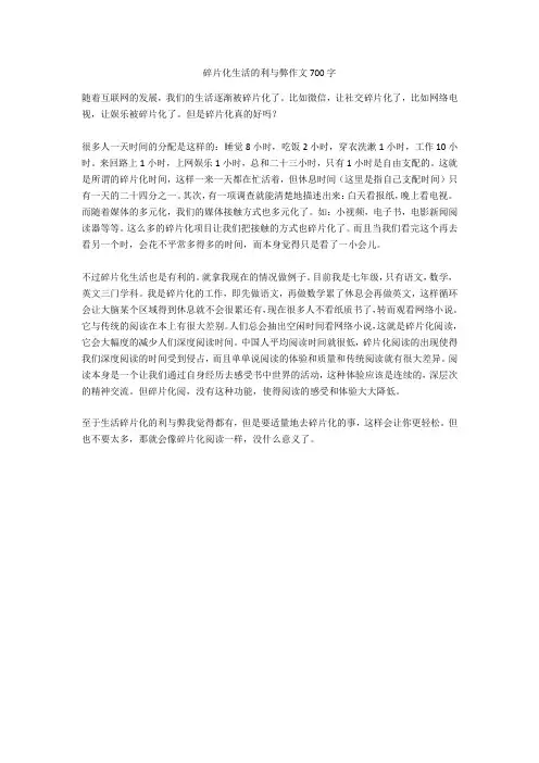 碎片化生活的利与弊作文700字-1()