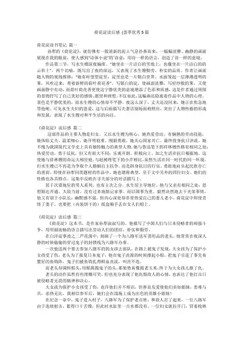 荷花淀读后感 (荟萃优秀5篇
