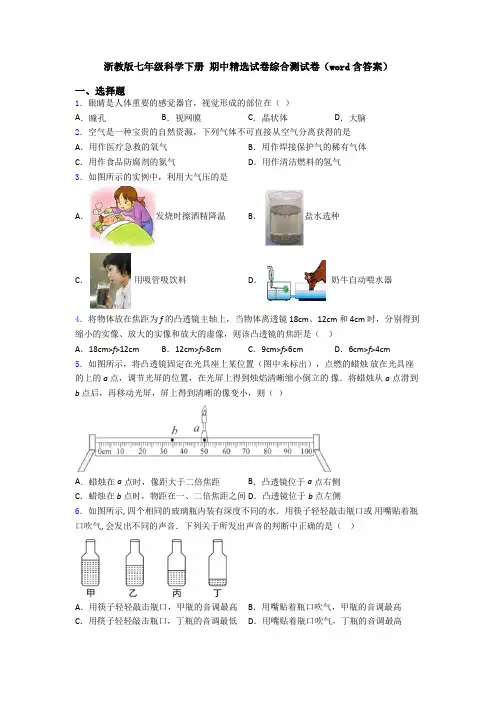 浙教版七年级科学下册 期中精选试卷综合测试卷(word含答案)