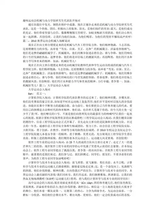 运动会机械院入场词