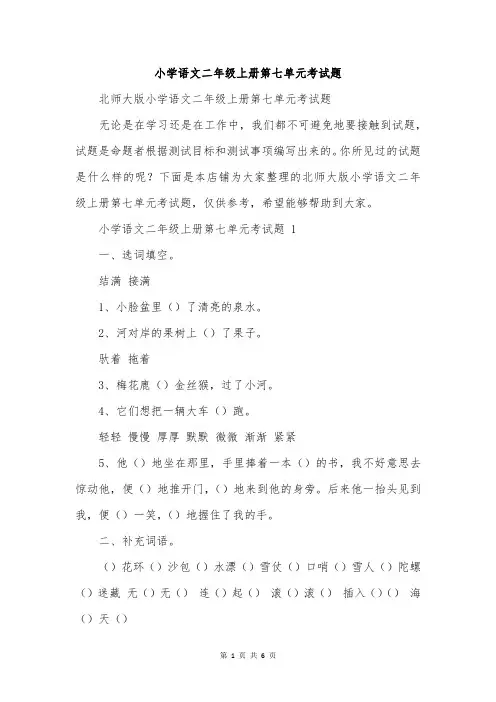 小学语文二年级上册第七单元考试题