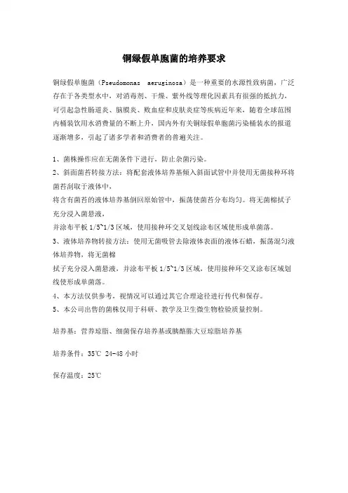 铜绿假单胞菌的培养要求