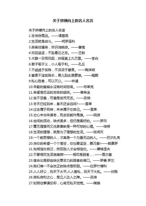 关于拼搏向上的名人名言