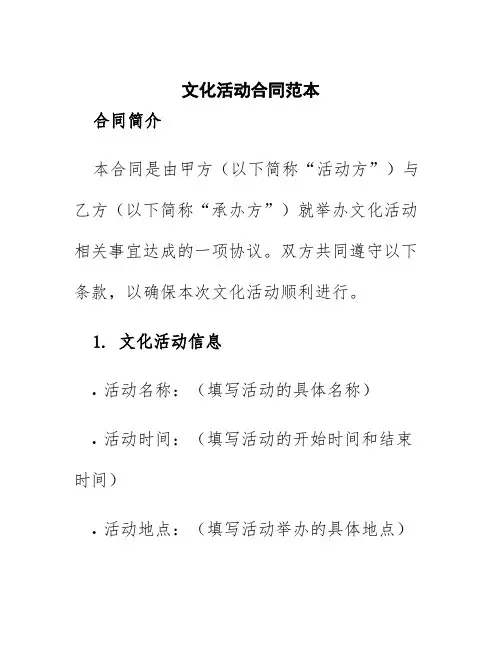 文化活动合同范本
