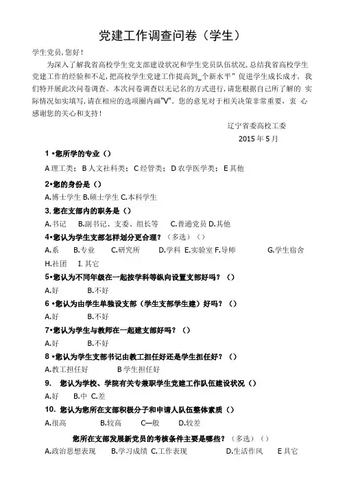党建工作调查问卷(学生)