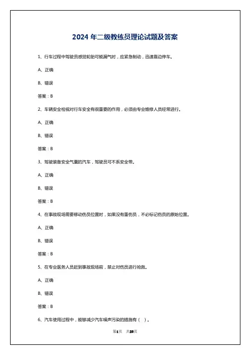 2024年二级教练员理论试题及答案
