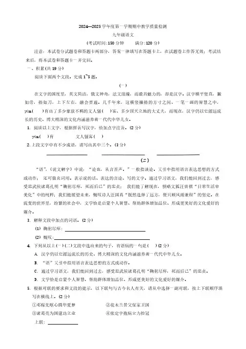 广西壮族自治区北海市合浦县2024-2025学年九年级上学期11月期中语文试题(无答案)