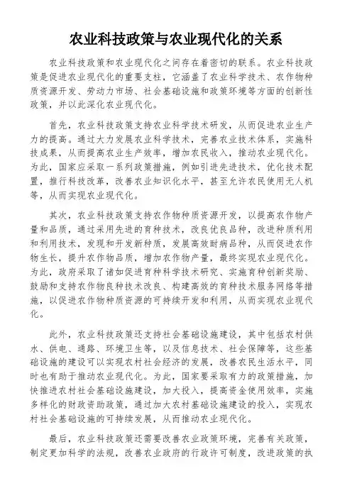 农业科技政策与农业现代化的关系