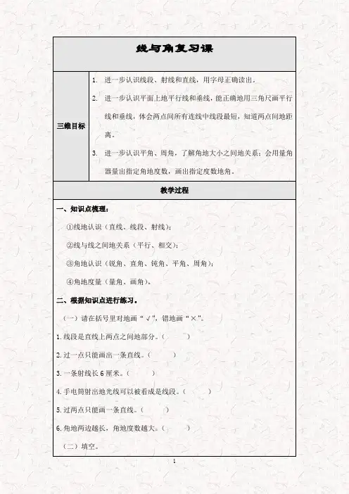 最新北师大版四年级数学上册 2线与角 教案