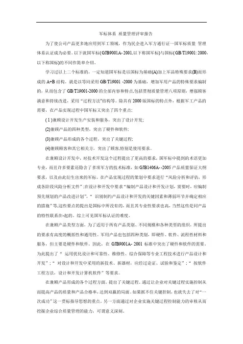 军标体系 质量管理评审报告