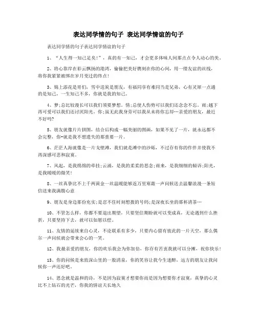 表达同学情的句子 表达同学情谊的句子