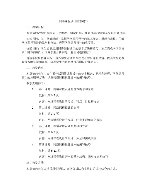 网络课程设计脚本编写