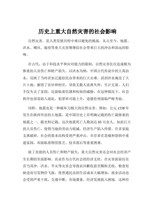 历史上重大自然灾害的社会影响