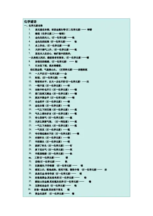 化学谜语