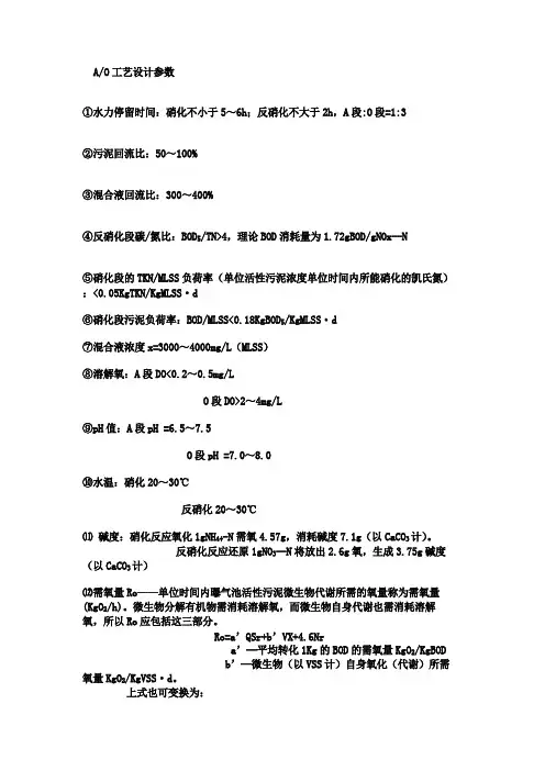 AO工艺设计计算公式