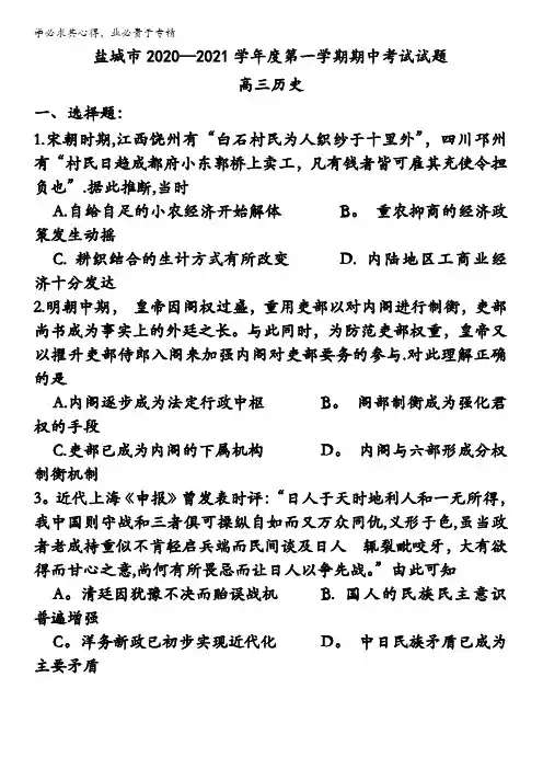 江苏省盐城市2021届高三上学期中考试历史试题含答案
