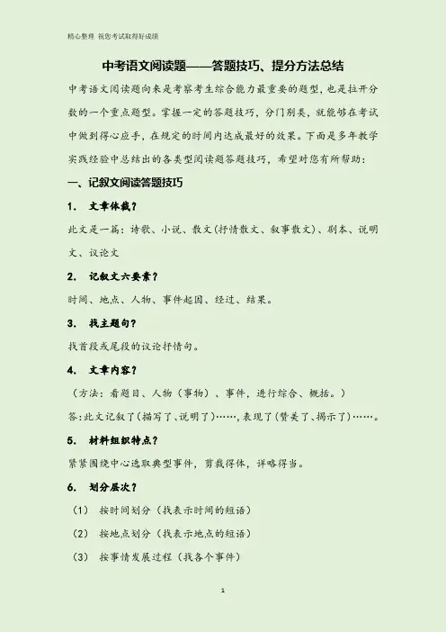 最新中考语文阅读题答题技巧、提分方法总结