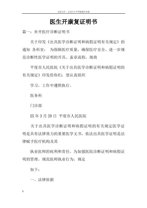 医生开康复证明书