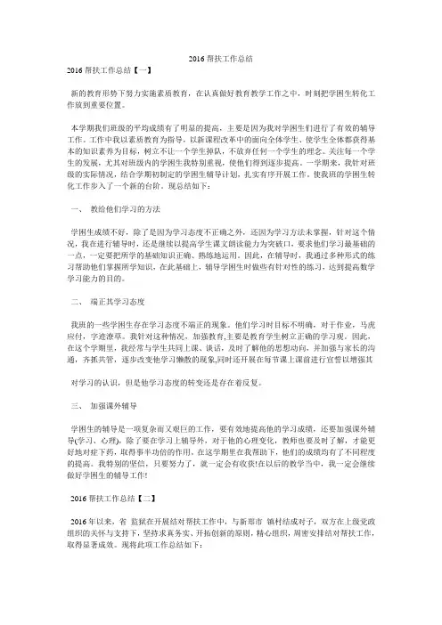 2016帮扶工作总结